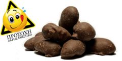 αμύγδαλο καραμελωμένο με σοκολάτα υγείας - ξηροί καρποί